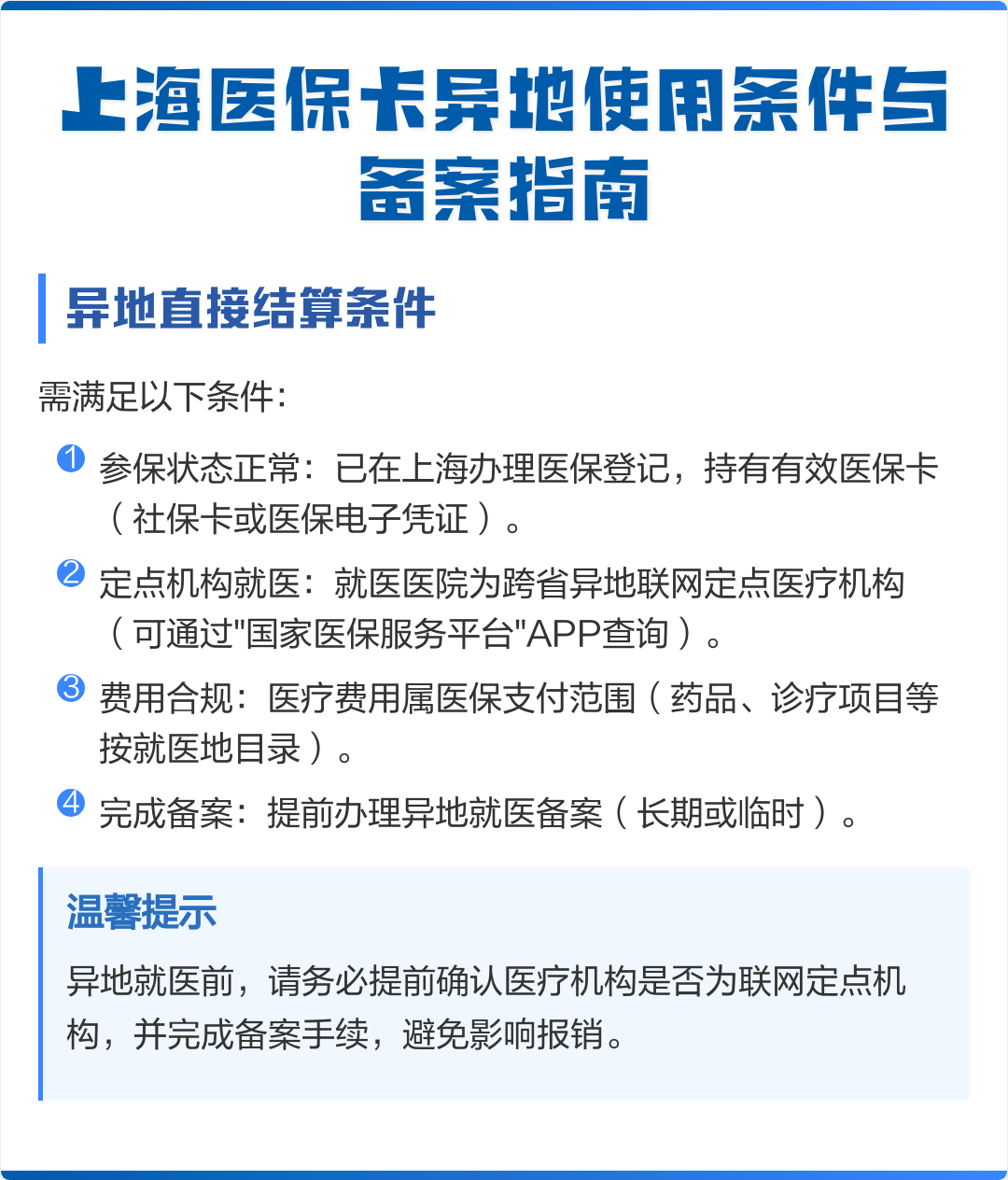 梁山最新上海哪有套医保卡的方法分析(最方便真实的梁山上海哪有套医保卡的地方方法)